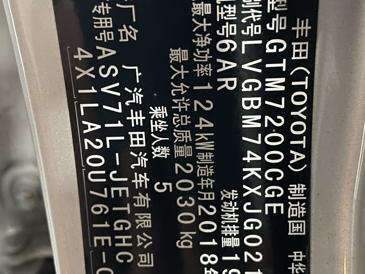 丰田 凯美瑞  2018款 2.0G 豪华版图片