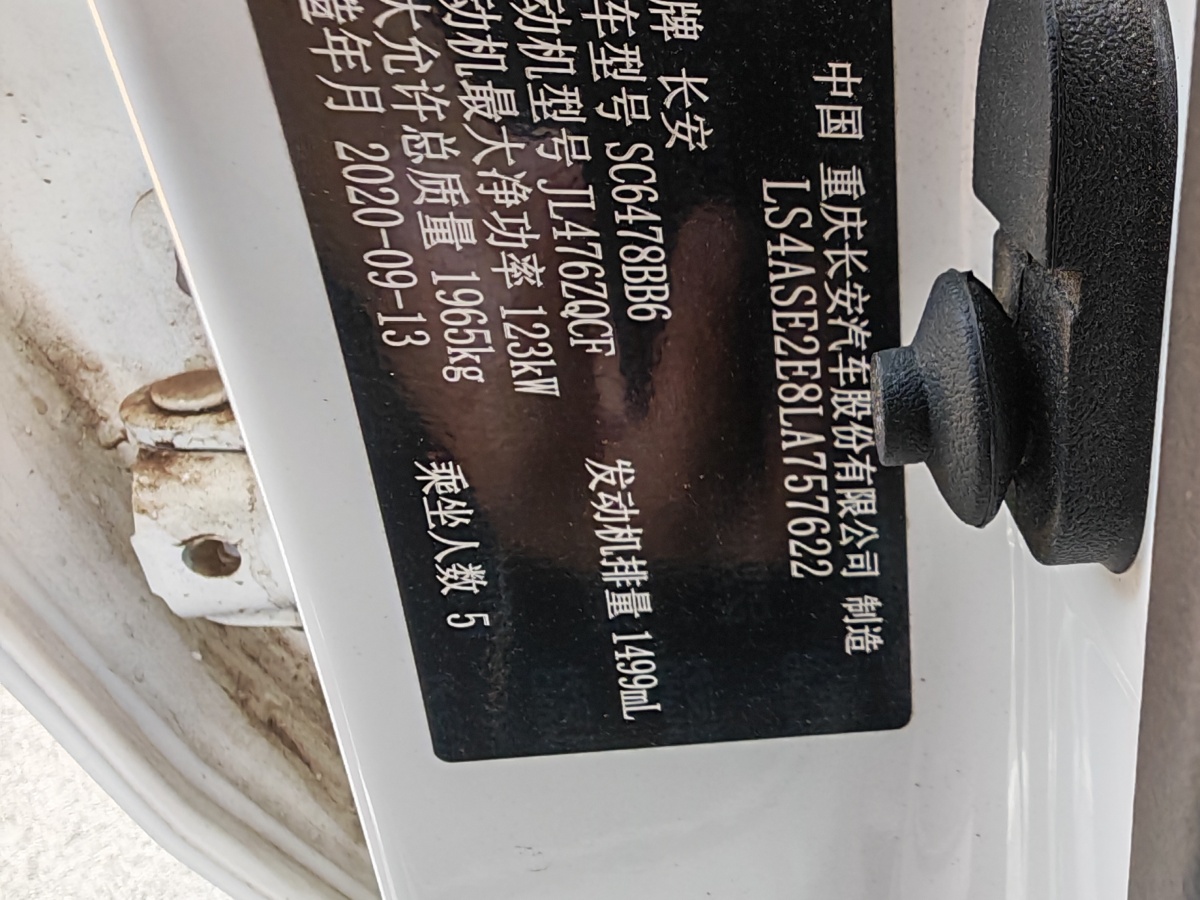 2020年10月長(zhǎng)安歐尚 X7  2020款 1.5T 自動(dòng)豪華型
