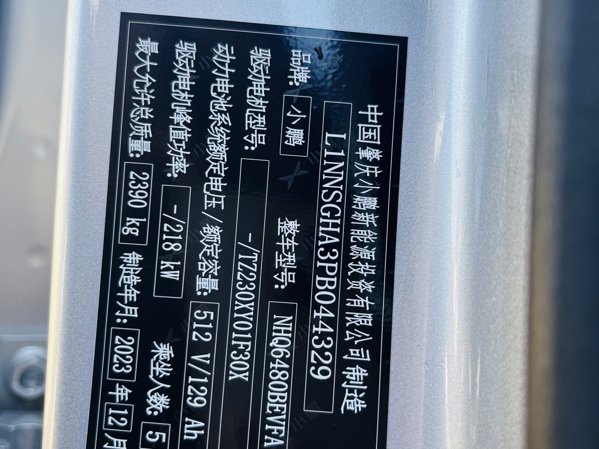 小鵬 小鵬G6  2023款 580 長(zhǎng)續(xù)航 Max圖片