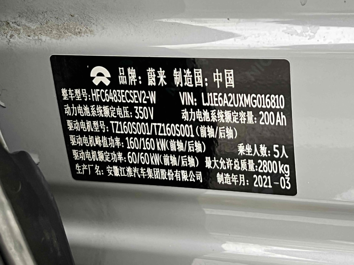 2021年3月蔚來 ES6  2020款 420KM 運動版