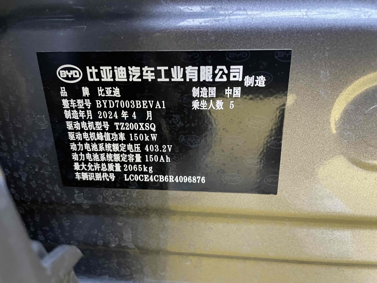 比亞迪 元PLUS  2024款 榮耀版 510KM 超越型圖片