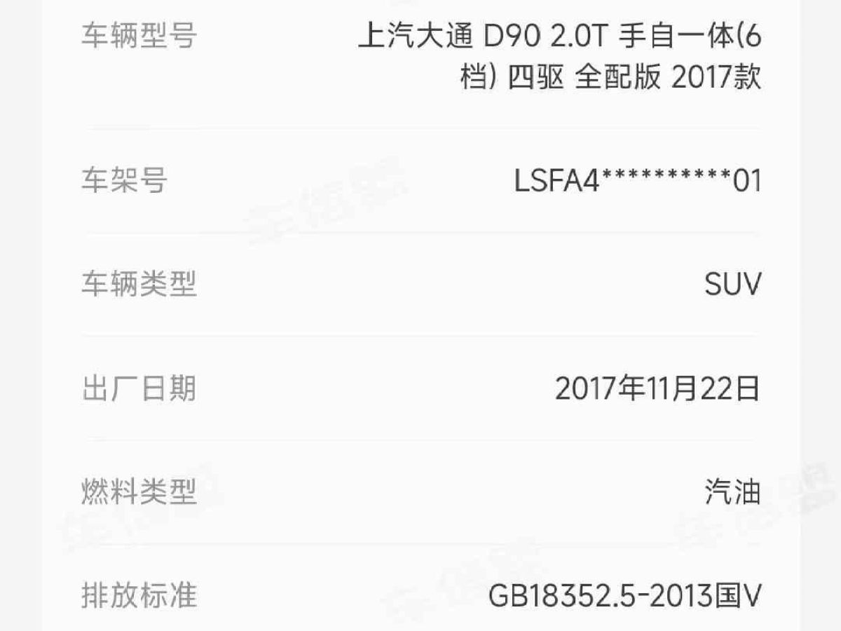 上汽大通 D90  2017款 2.0T 手動(dòng)兩驅(qū) 火星圖片