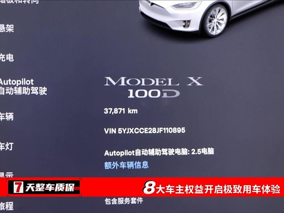 特斯拉 Model X  2017款 Model X 100D 長續(xù)航版圖片