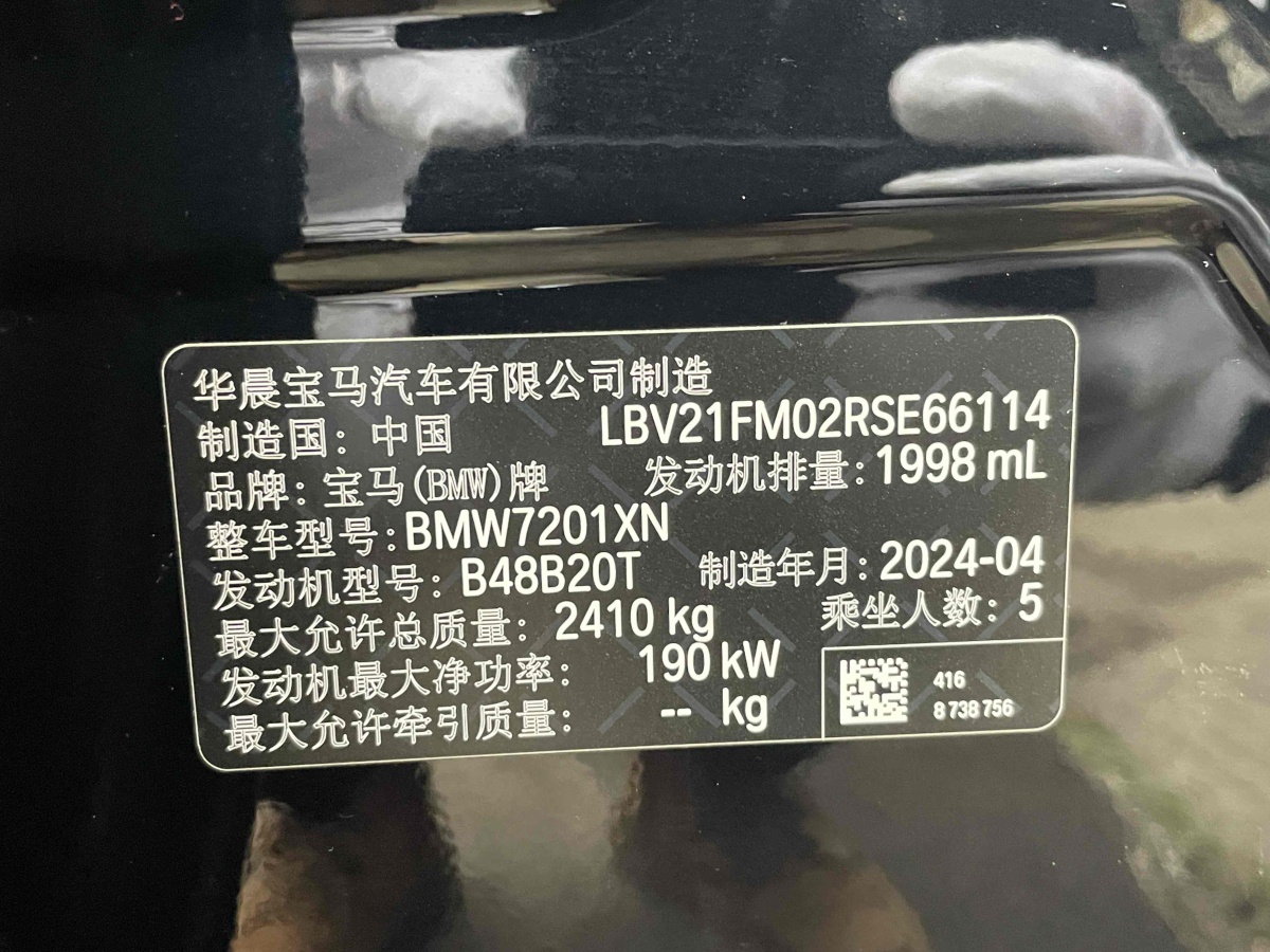 寶馬 寶馬5系  2024款 530Li 領(lǐng)先型 M運(yùn)動(dòng)套裝圖片