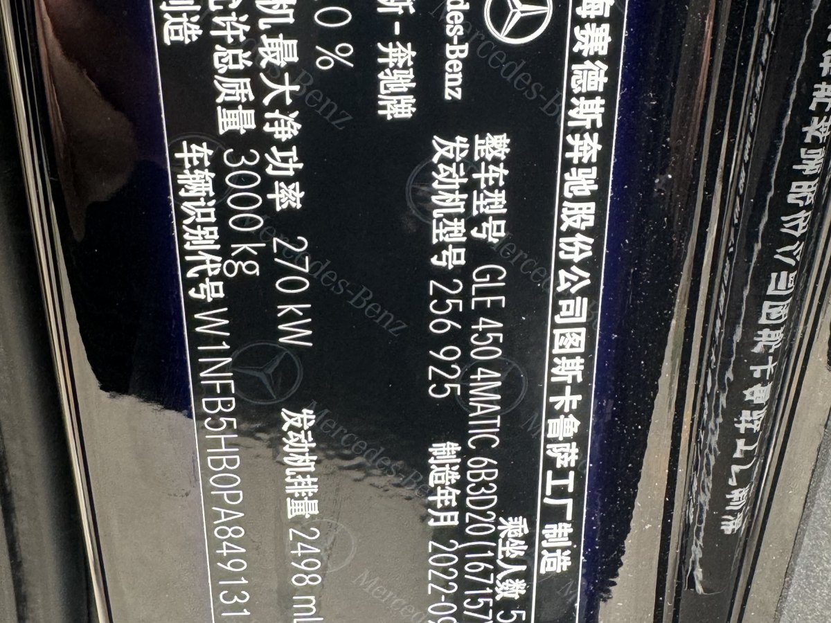 奔馳 奔馳GLE  2022款 改款 GLE 450 4MATIC 時(shí)尚型圖片