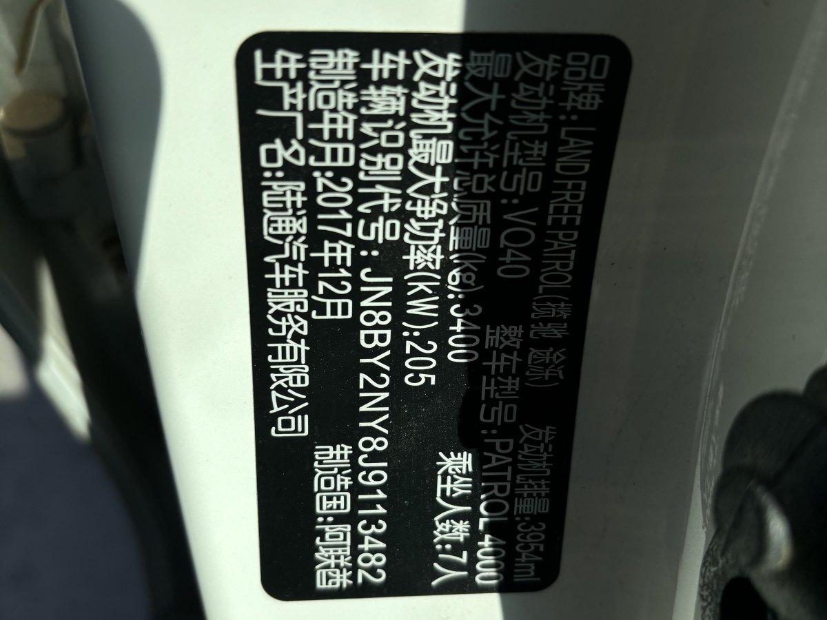 2018年4月日產(chǎn) 途樂  2018款 4.0L 領(lǐng)英型