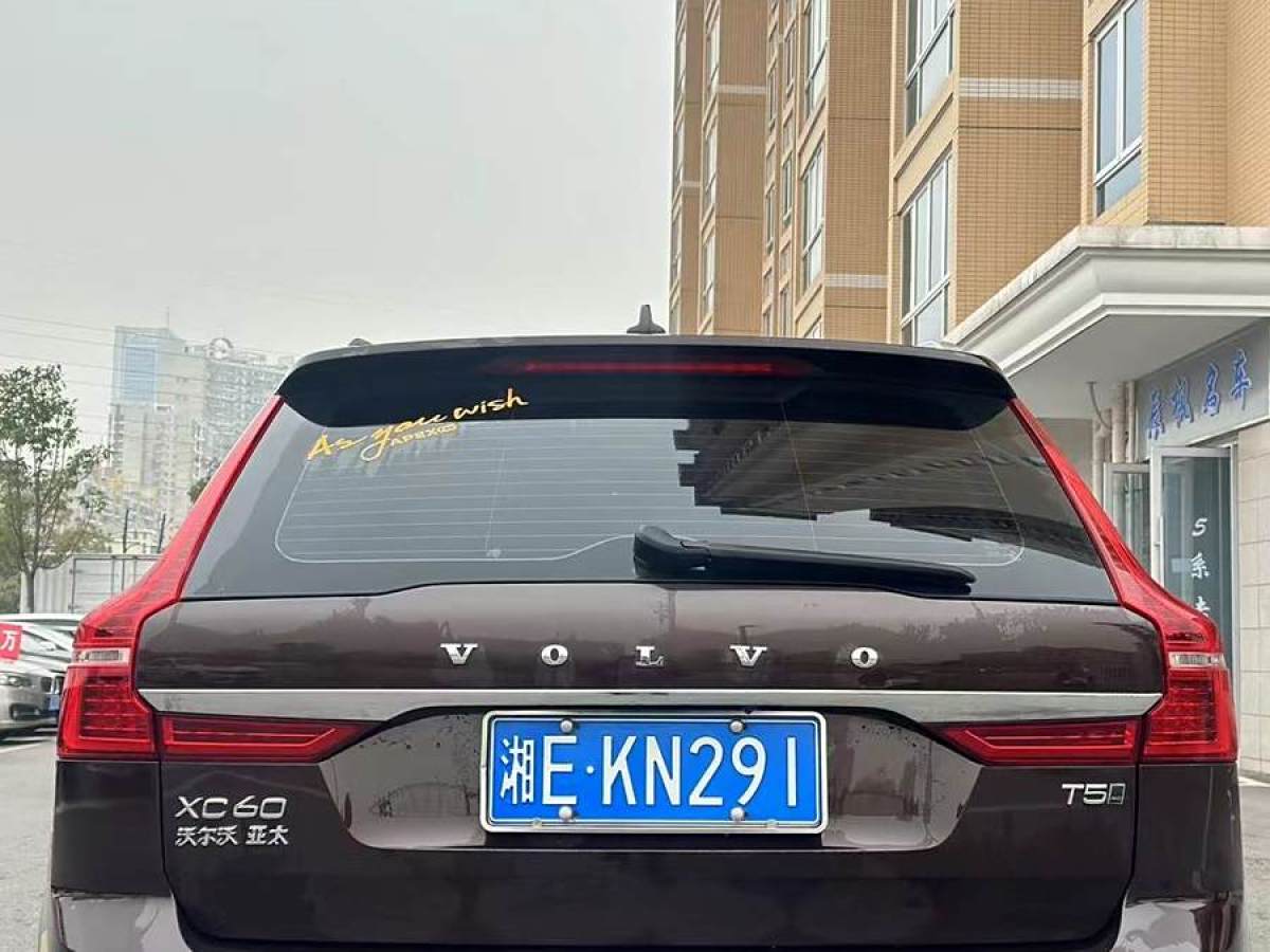 沃爾沃 XC60  2018款 T5 四驅(qū)智逸版圖片