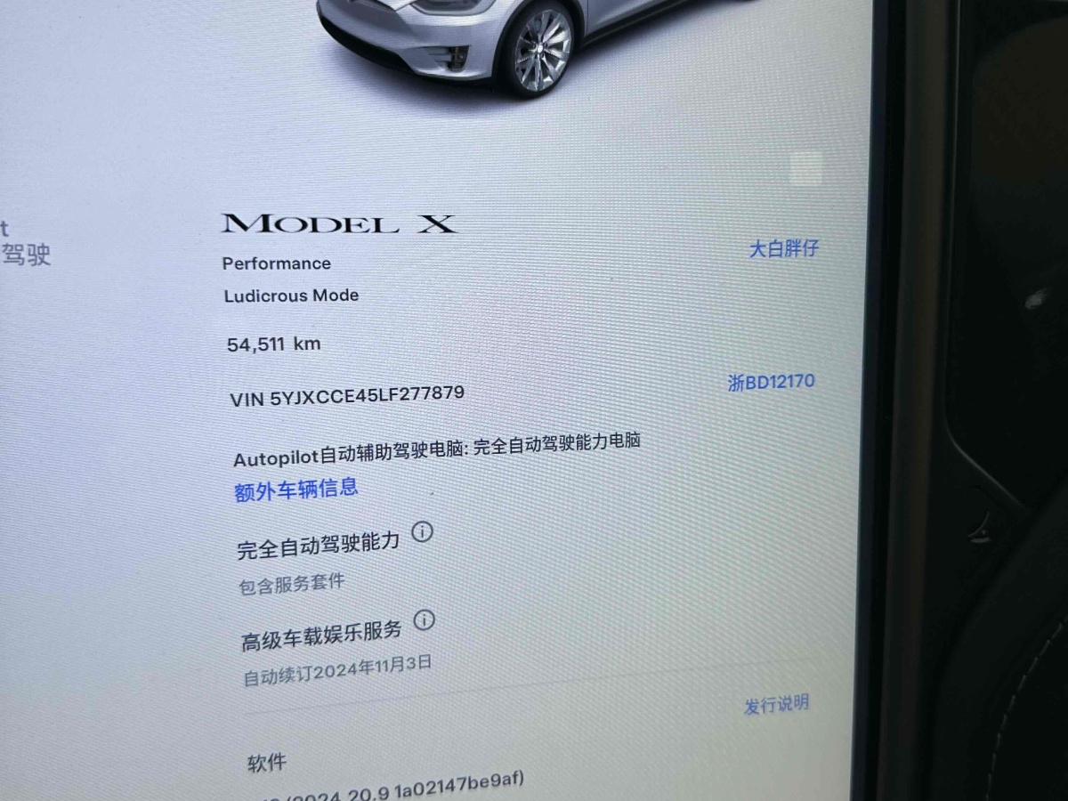 2020年7月特斯拉 Model X  2019款 Performance 高性能版