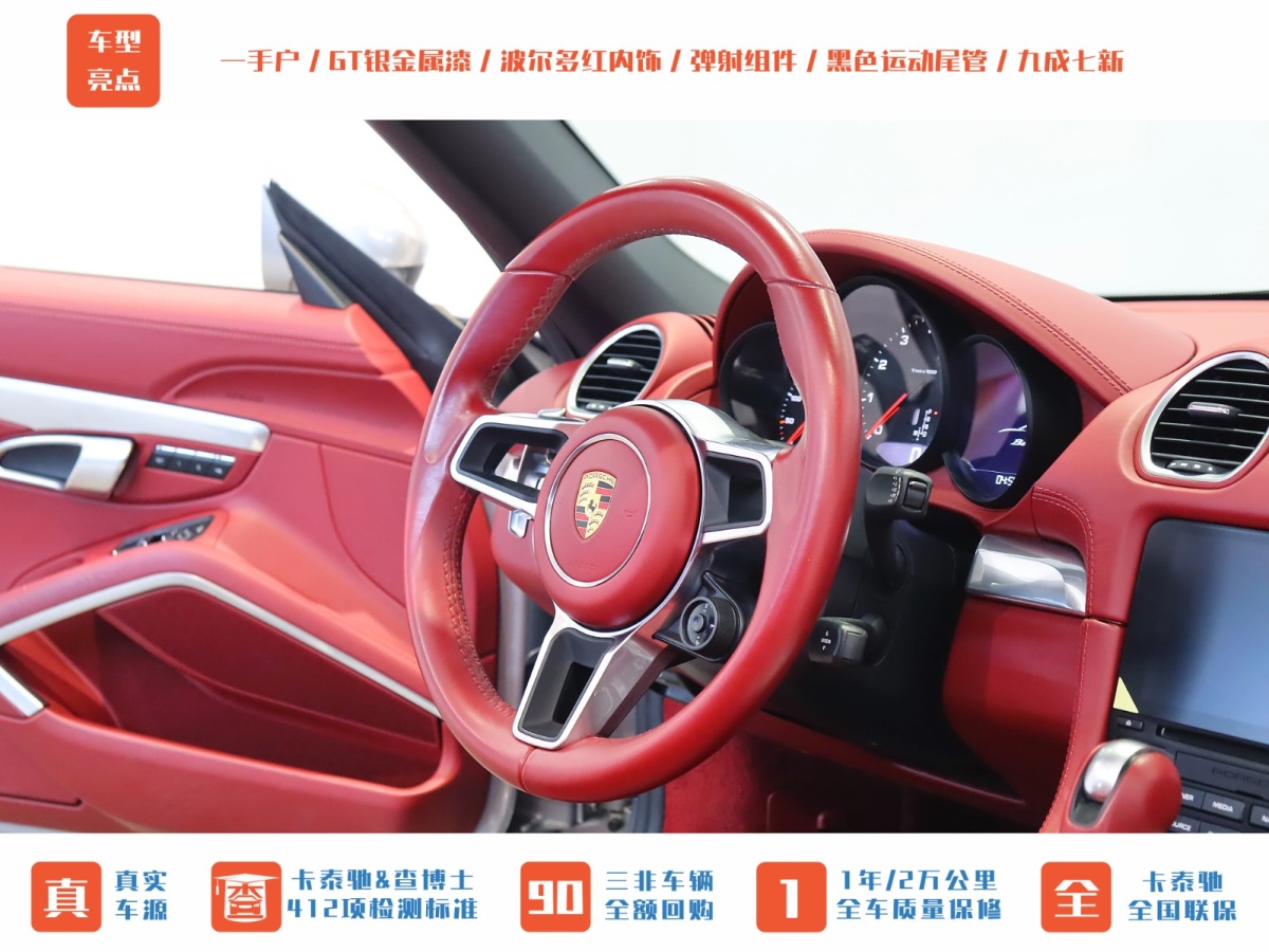 保時(shí)捷 718  2022款 Boxster 2.0T圖片