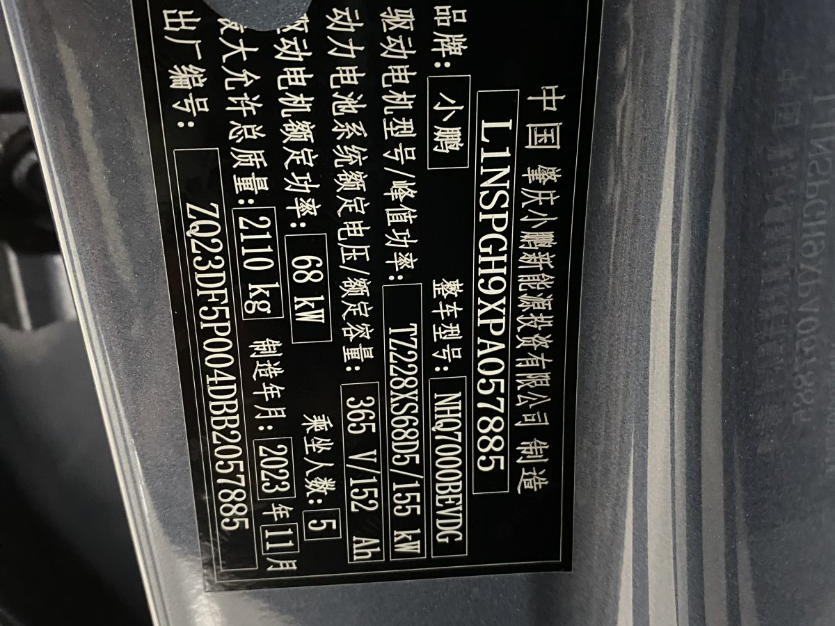 小鵬 小鵬P5  2024款 500Plus版圖片