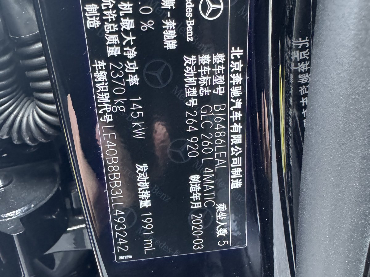 2020年4月奔馳 奔馳GLC  2020款 改款 GLC 260 L 4MATIC 豪華型