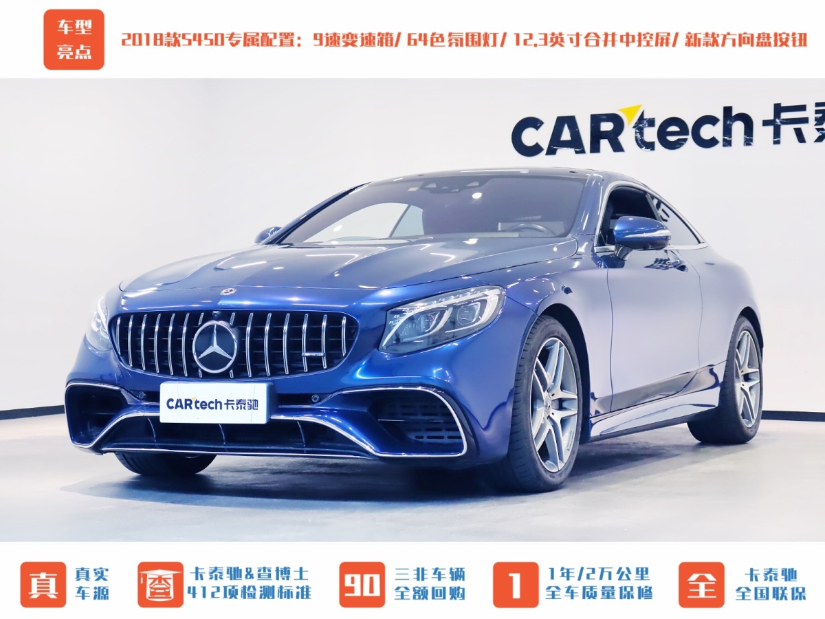 奔馳 奔馳S級  2018款 S 450 4MATIC 轎跑版圖片