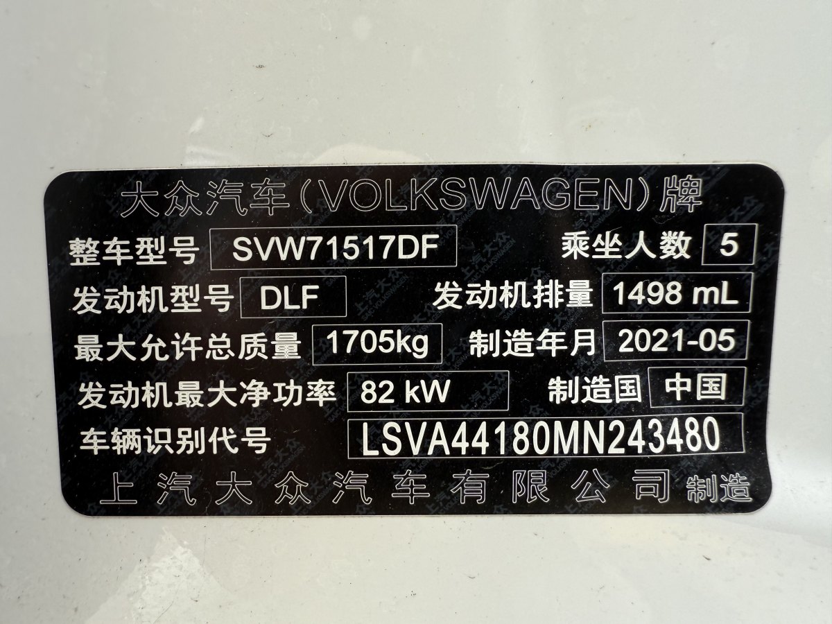 2021年8月大眾 朗逸  2019款 朗逸啟航 1.5L 自動風尚版 國VI