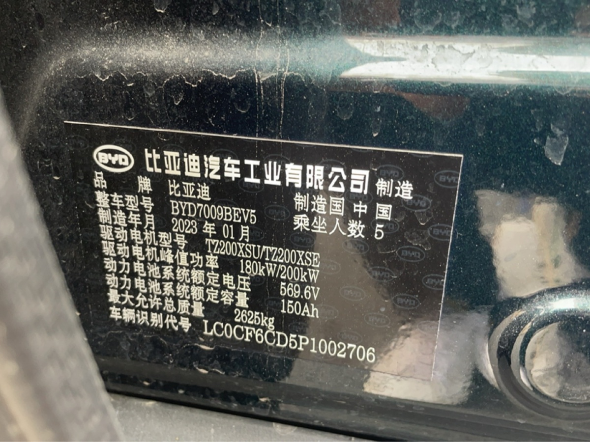 比亞迪 漢  2022款 EV 610KM四驅(qū)千山翠限量版圖片