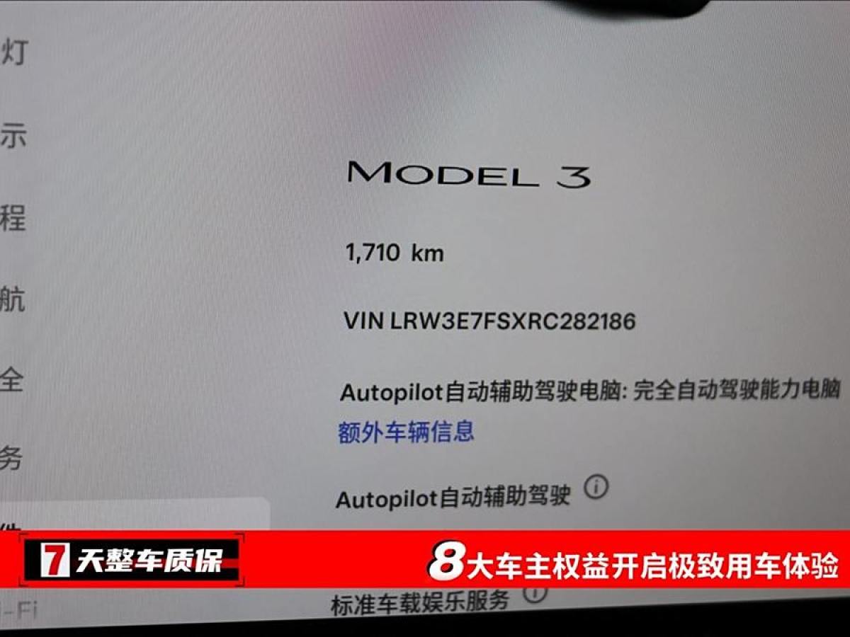 特斯拉 Model 3  2023款 后輪驅(qū)動(dòng)版圖片