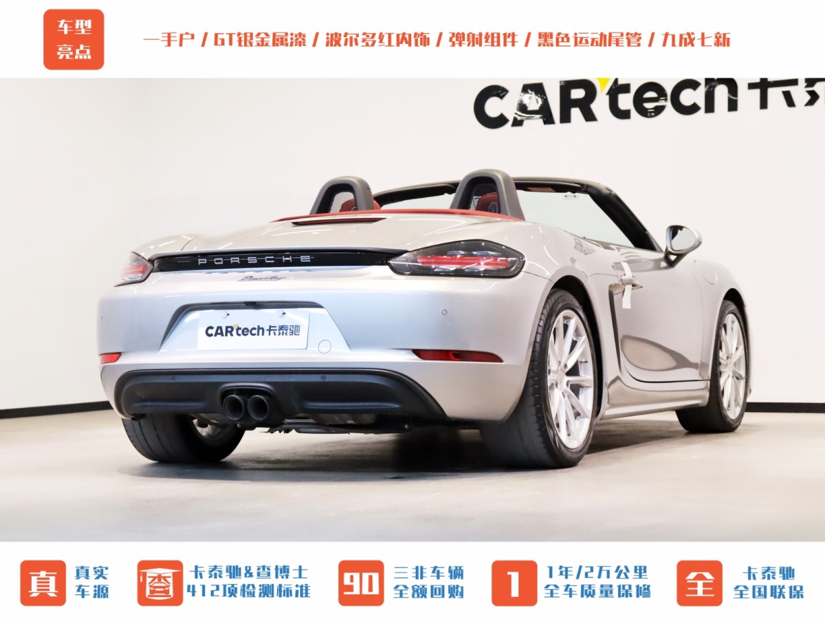 保時捷 718  2022款 Boxster 2.0T圖片