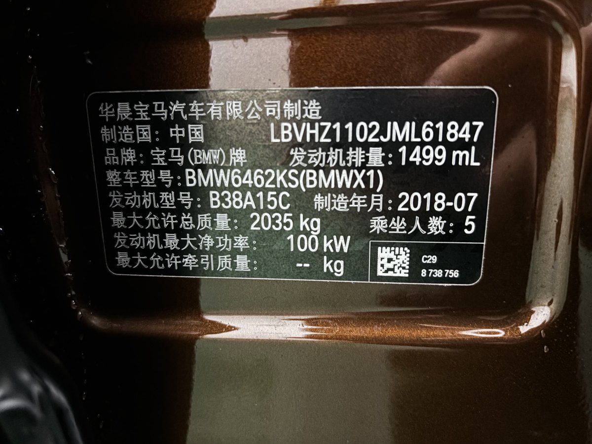 宝马 宝马X1  2018款 sDrive18Li 尊享型图片