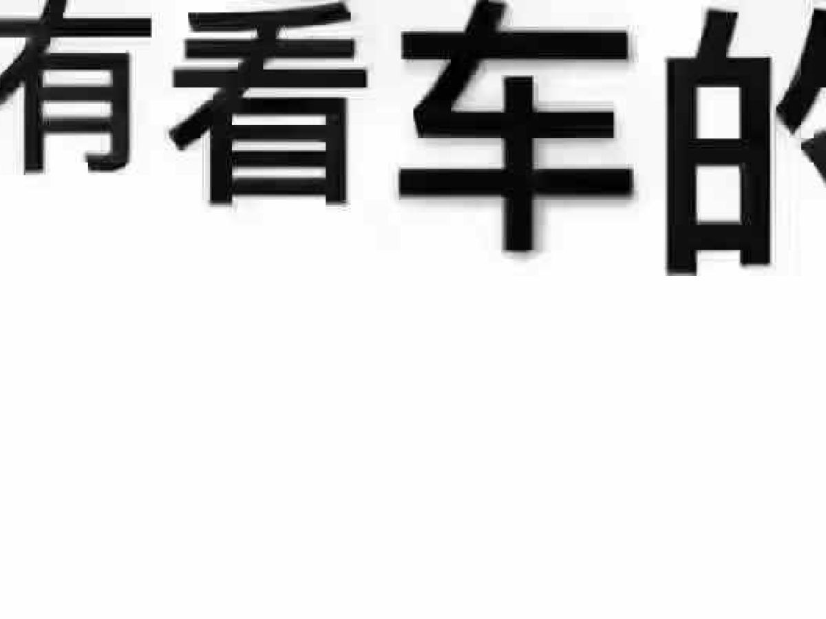 理想 理想ONE  2020款 增程6座版圖片