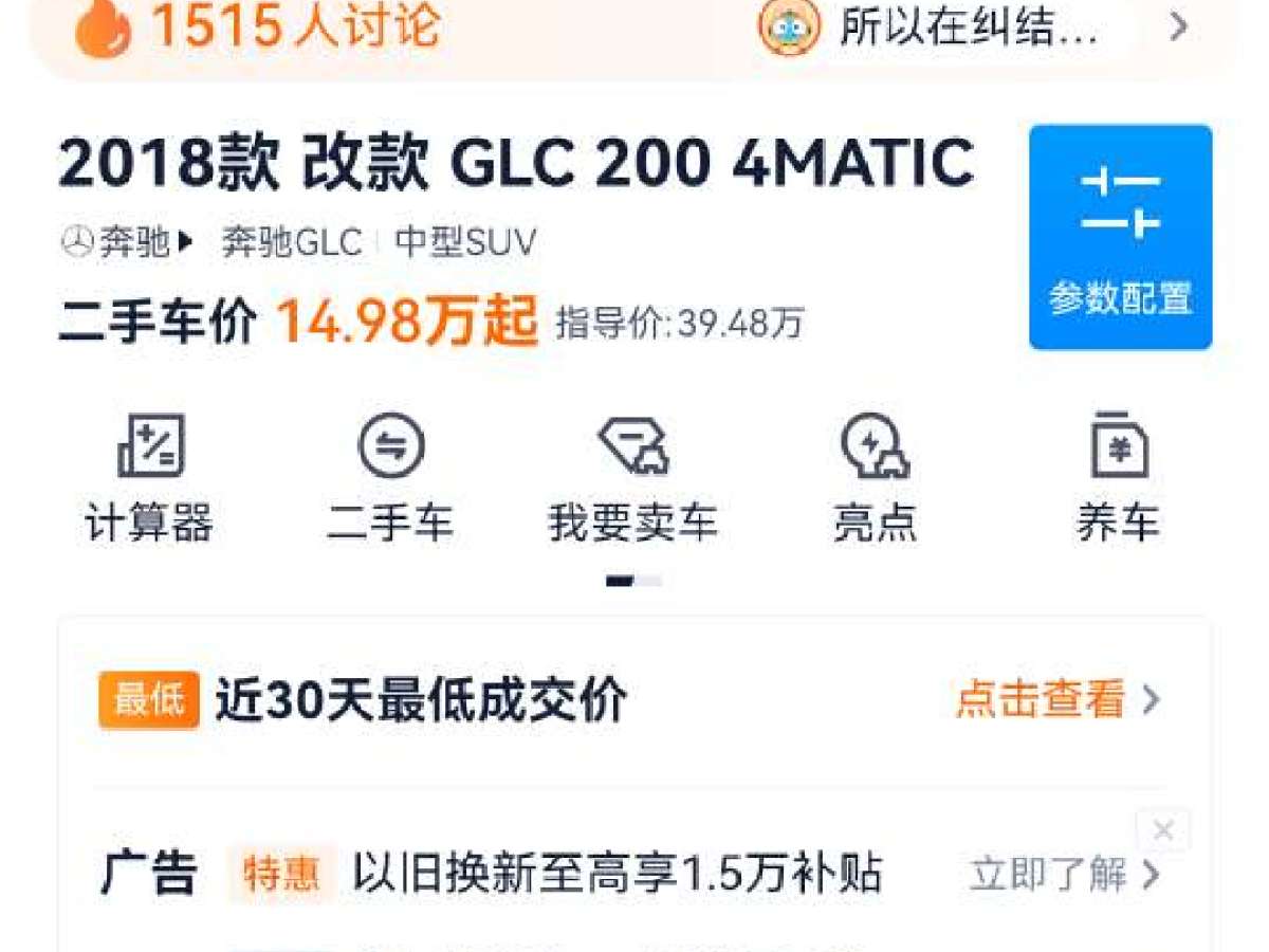 奔馳 奔馳GLC  2018款 改款 GLC 200 4MATIC圖片