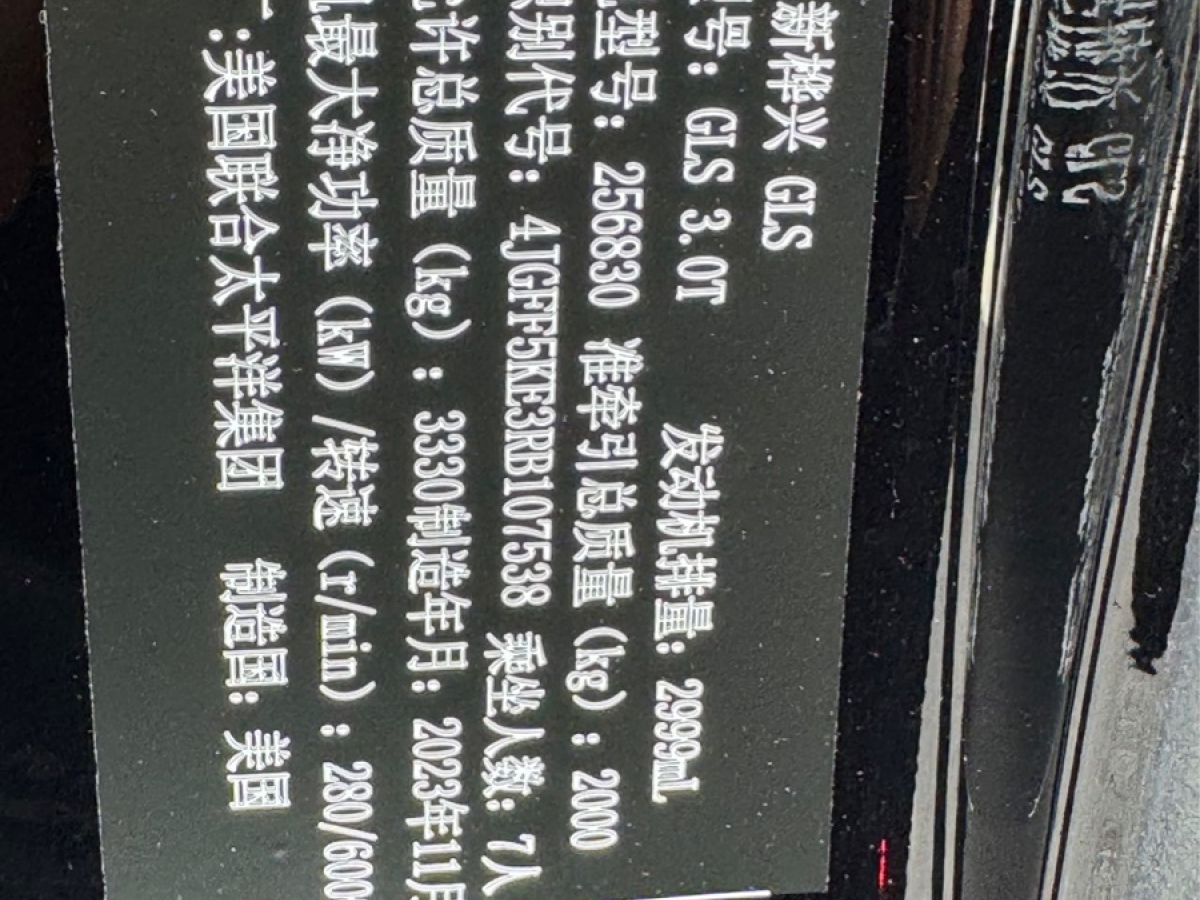 奔馳 奔馳GLS  2024款 GLS 450 4MATIC 時尚型圖片