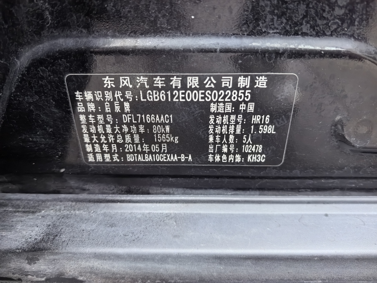 啟辰 D50  2013款 1.6L 自動(dòng)時(shí)尚版圖片