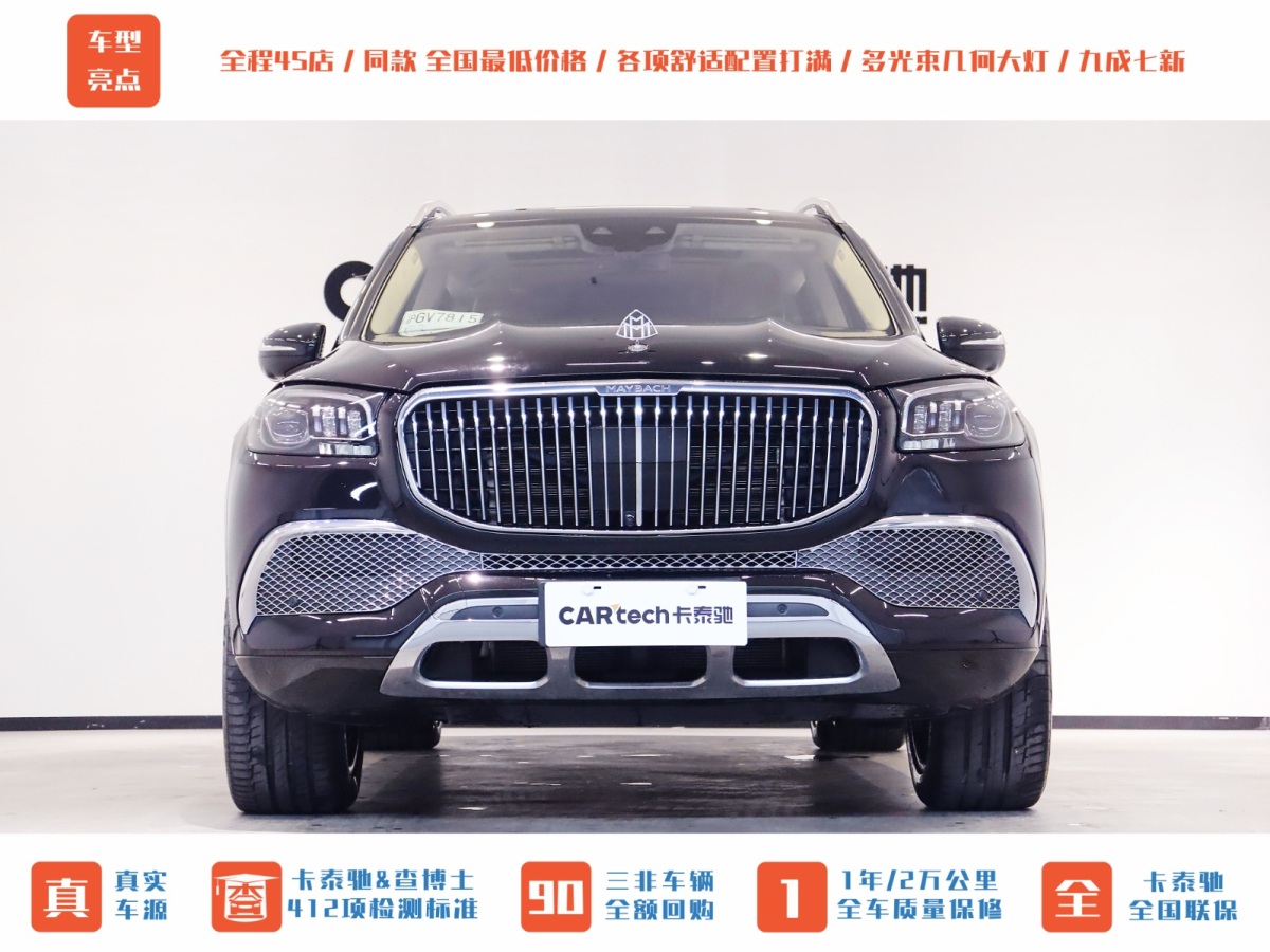 奔驰 迈巴赫GLS  2021款 GLS 480 4MATIC图片