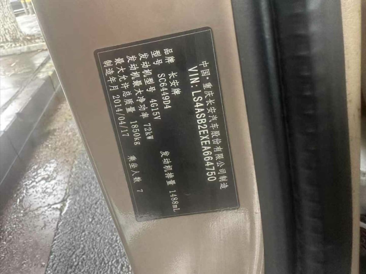 長(zhǎng)安 歐諾  2014款 1.3 精英型5座圖片
