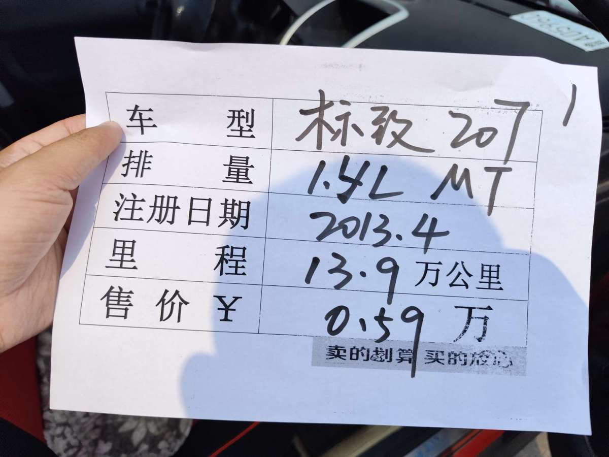 標致 207  2013款 CROSS 1.4L 手動品樂型圖片