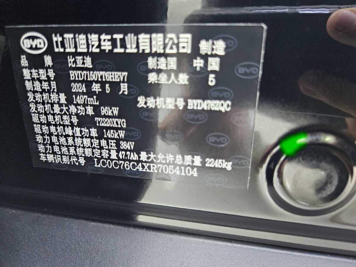 2024年8月比亞迪 漢  2024款 DM-i 榮耀版 121KM 尊榮型