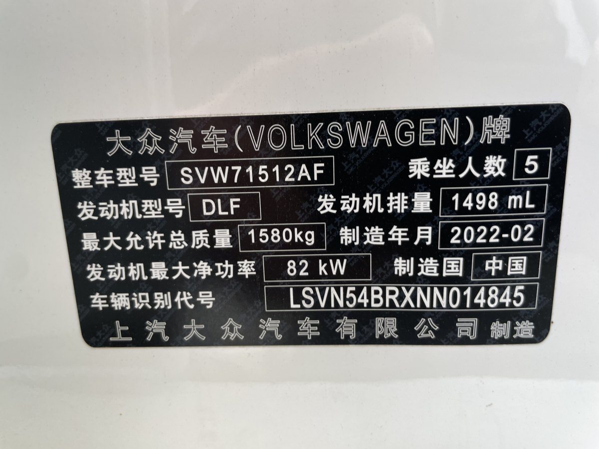 大眾 桑塔納  2021款 1.5L 手動風(fēng)尚版圖片