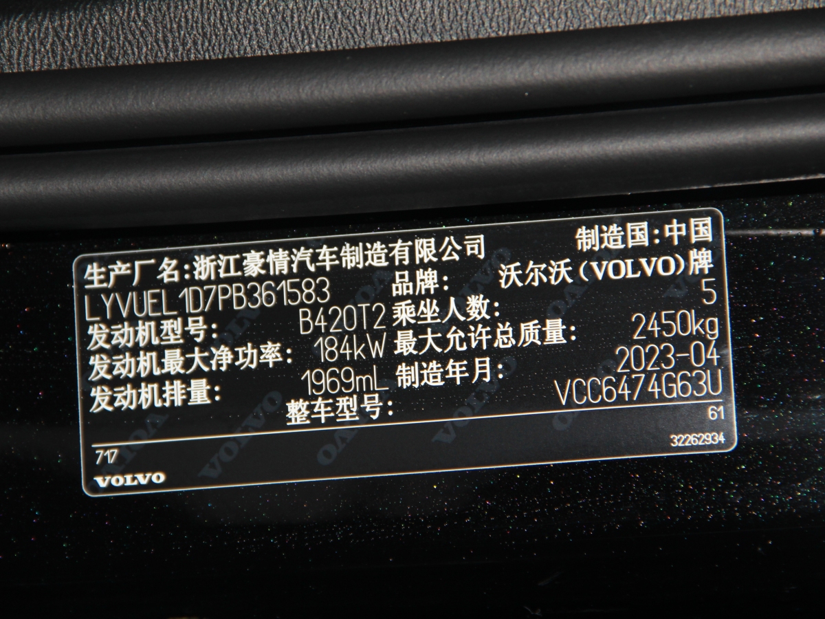 沃尔沃 XC60  2023款 B5 四驱智远豪华版图片