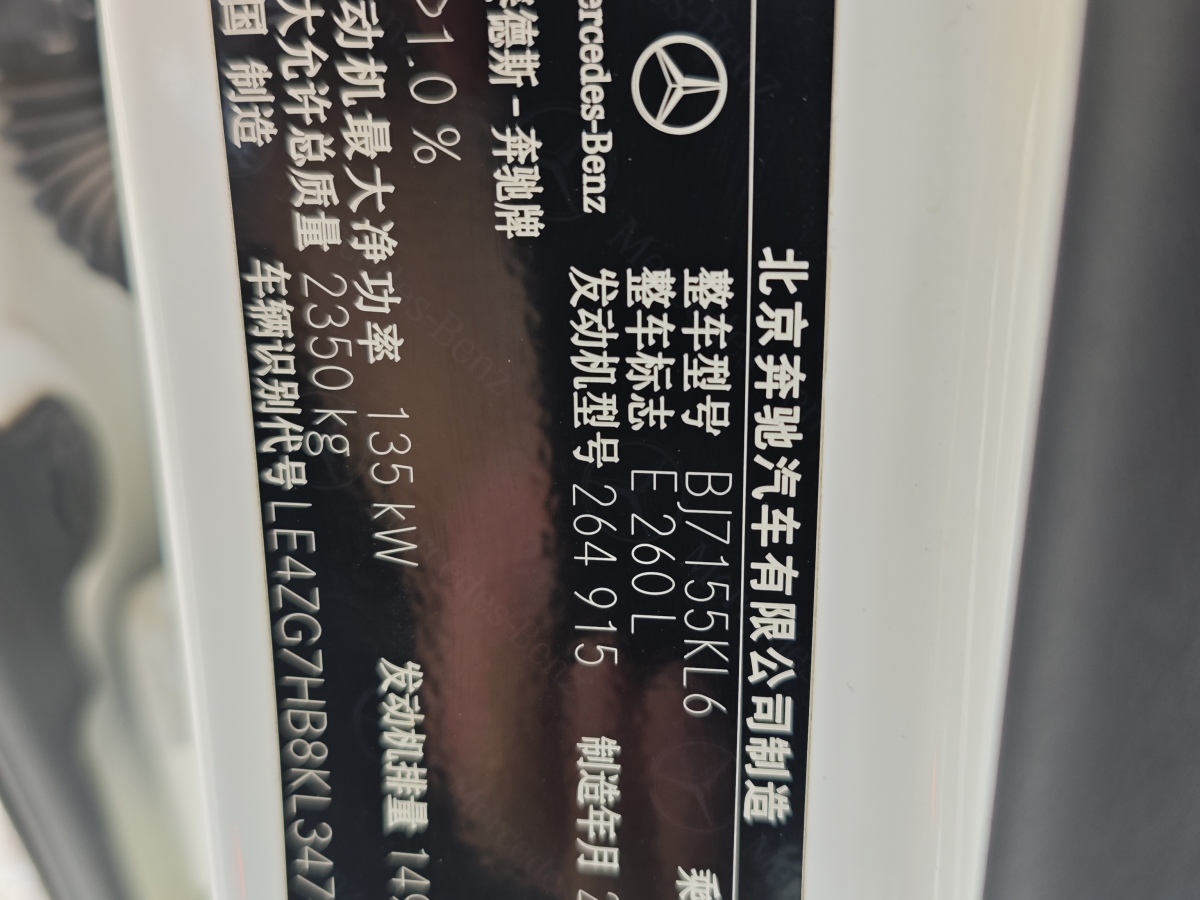 奔馳 奔馳E級  2019款 E 260 L 運動型圖片