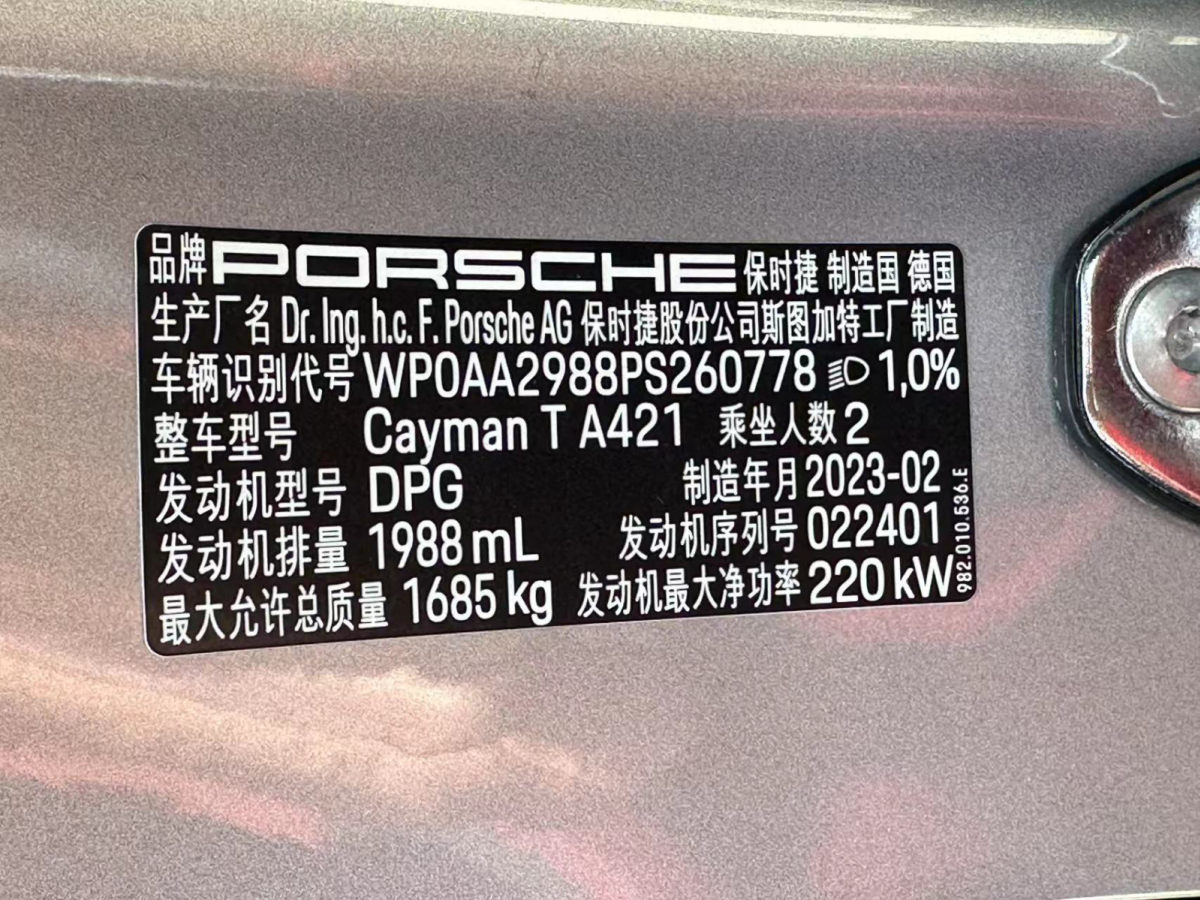 保時(shí)捷 718  2022款 Cayman T 2.0T圖片