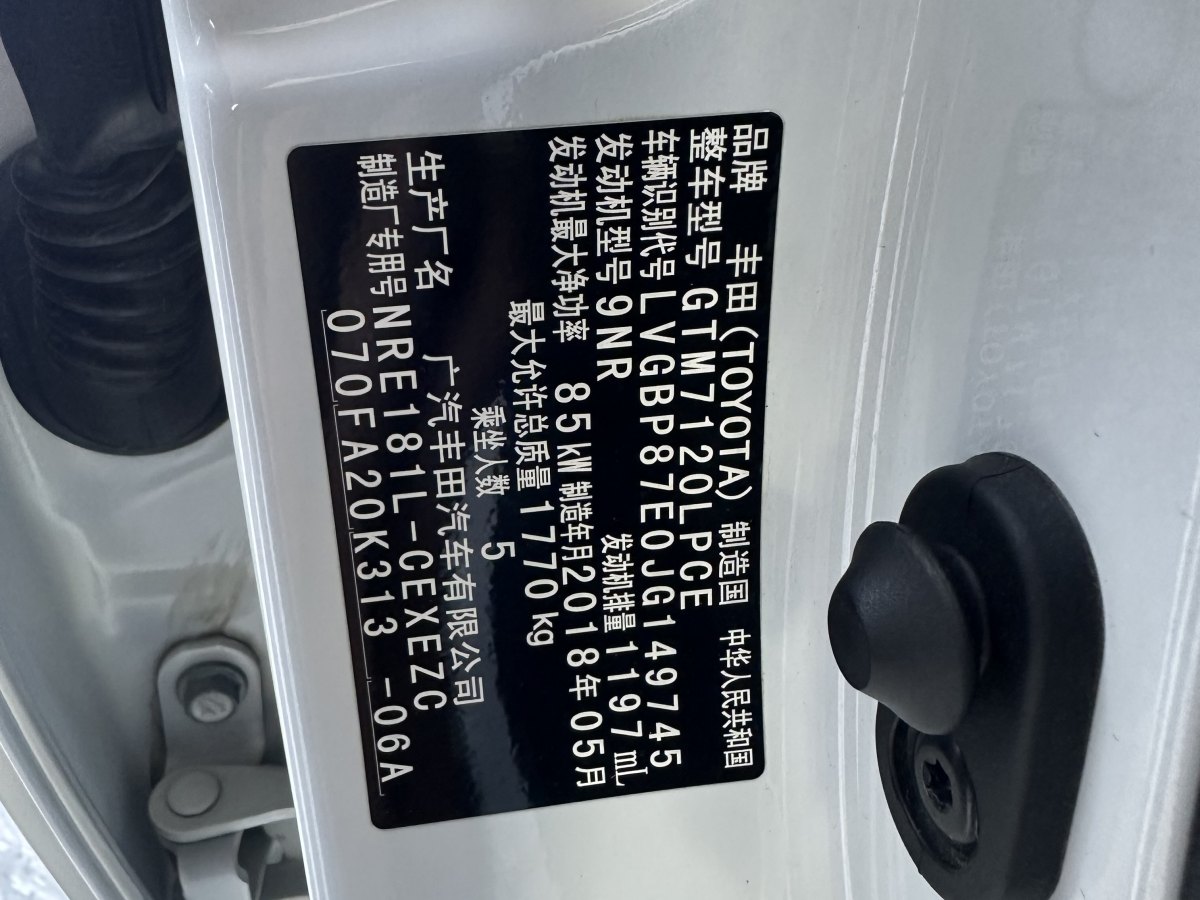丰田 雷凌  2018款 185T CVT豪华版图片