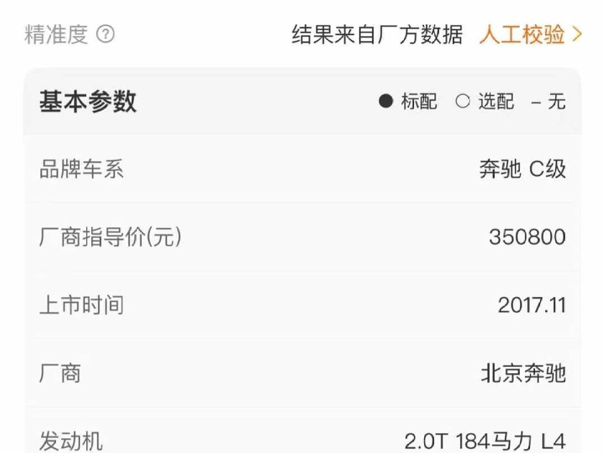 奔馳 奔馳C級(jí)  2018款 C 300 L圖片