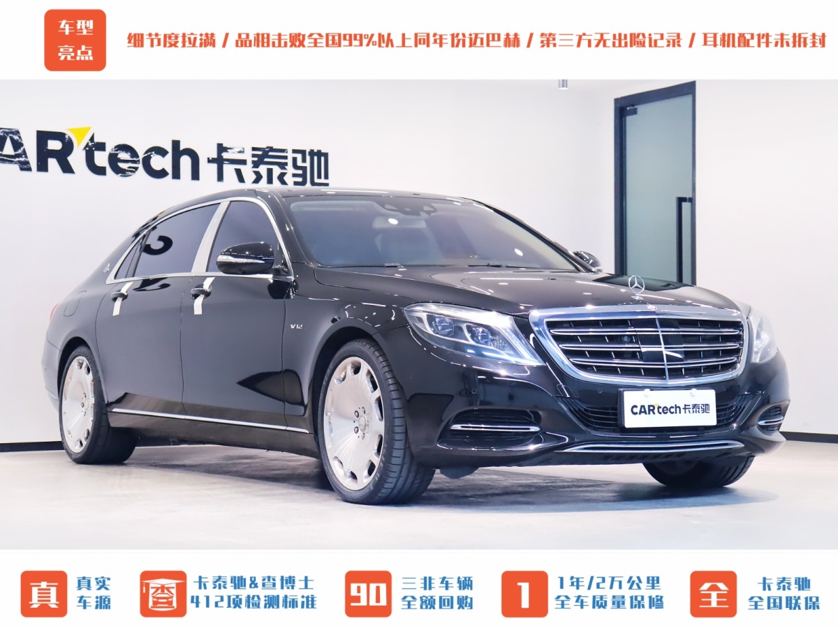 奔馳 邁巴赫S級(jí)  2015款 S 600圖片