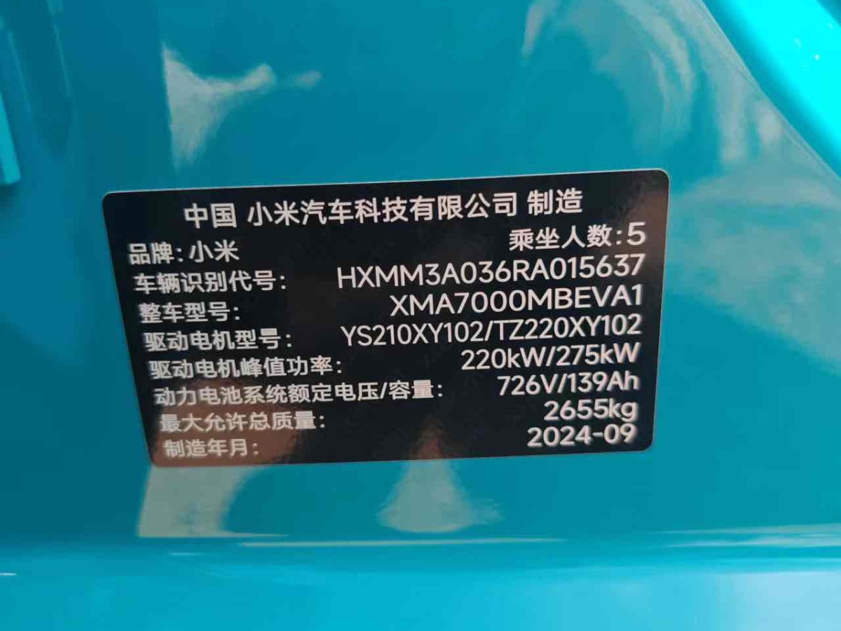 2024年9月智己 智己L7  2024款 MAX 超長續(xù)航版