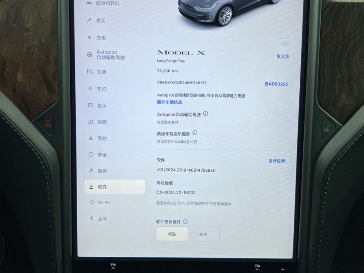 特斯拉 Model X  2020款 长续航升级版图片