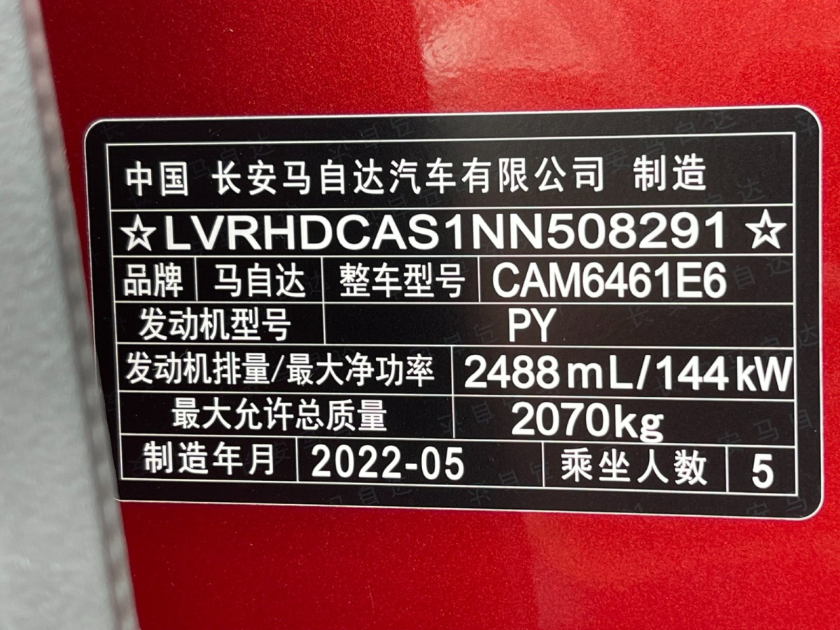 马自达 CX-5  2022款 2.5L 自动两驱智尊型图片