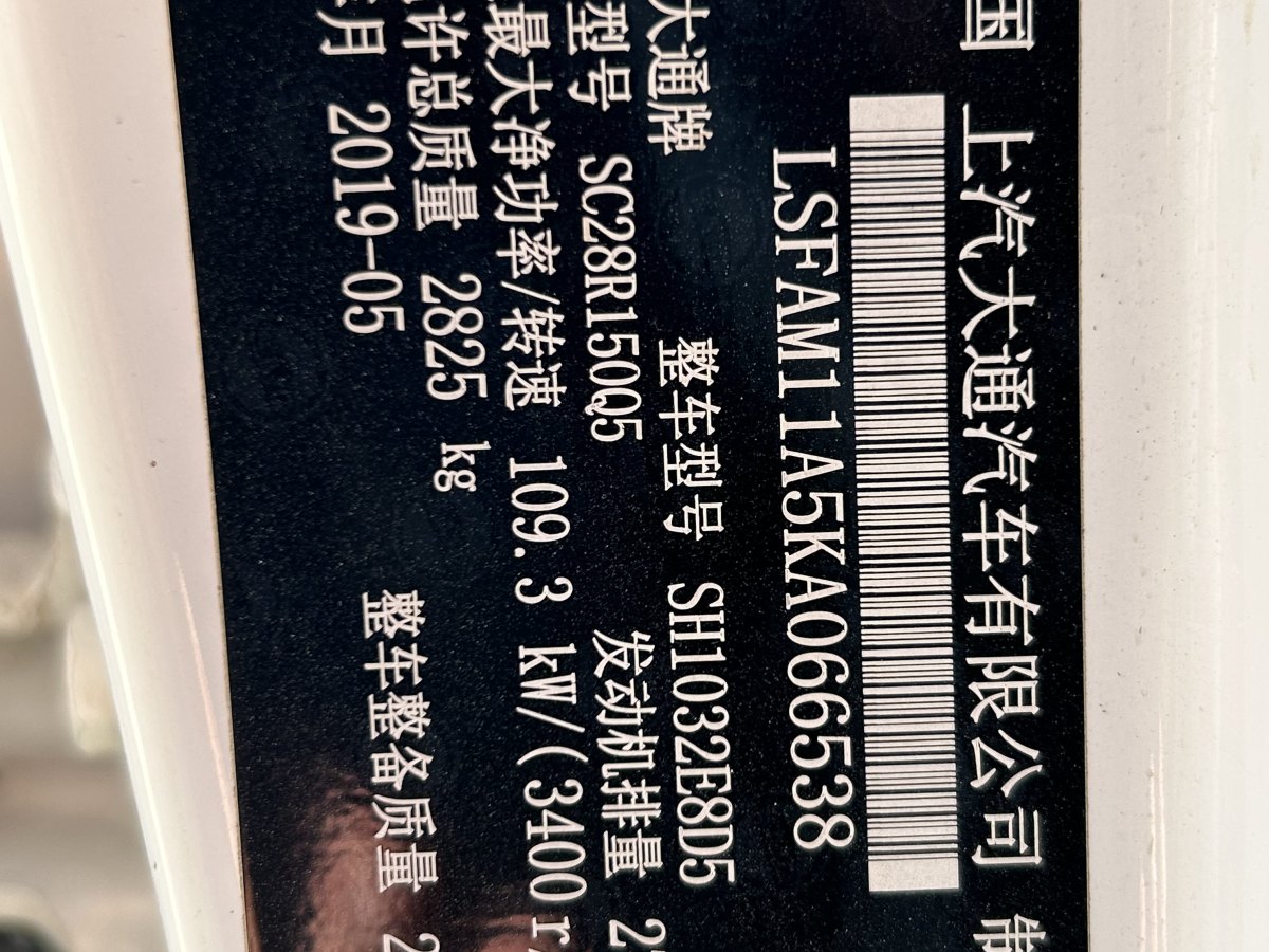 2019年5月上汽大通 T60  2017款 2.8T柴油手動四驅(qū)高底盤舒適型大雙排國V