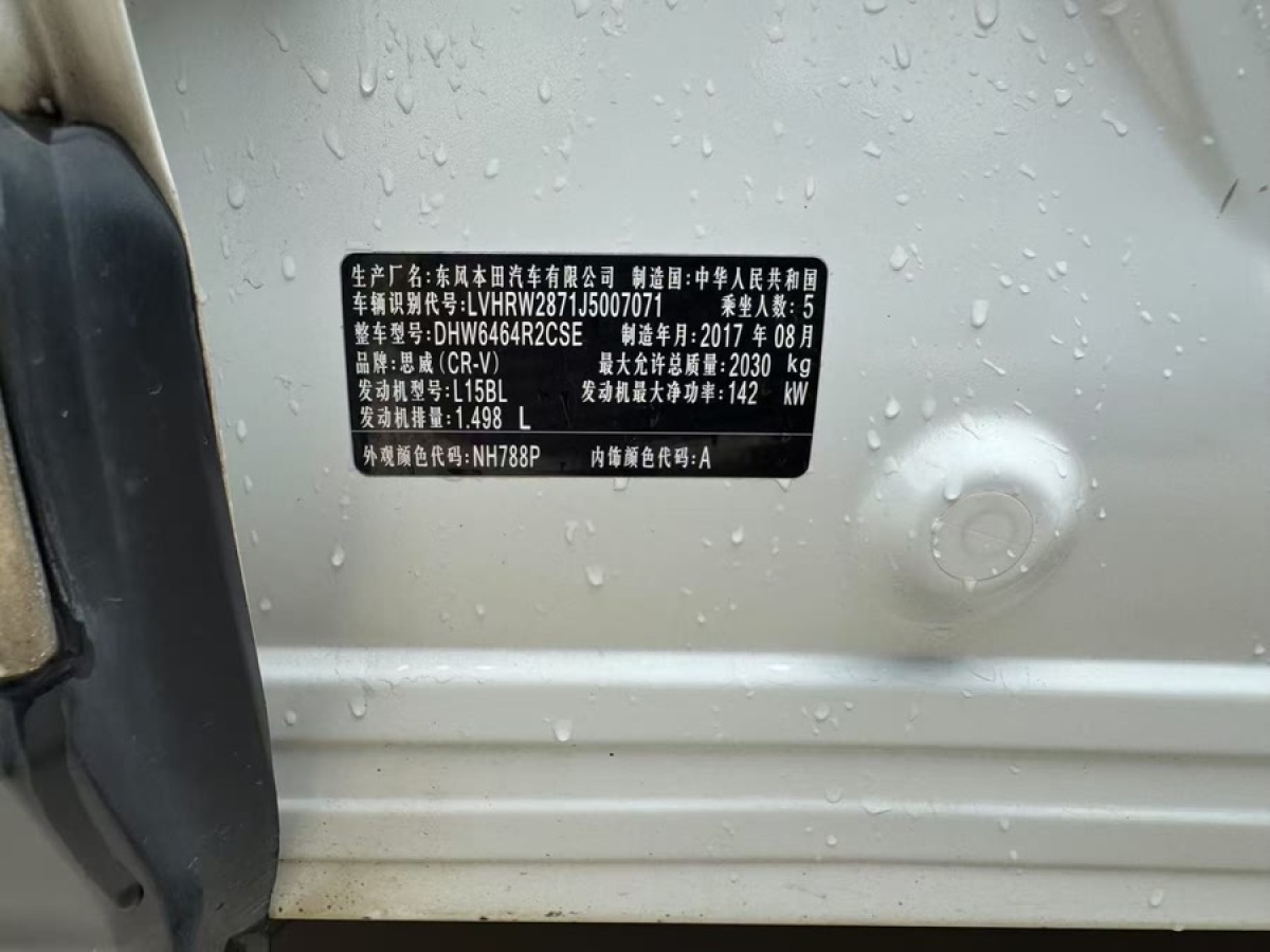 本田 CR-V  2017款 240TURBO CVT四驅(qū)尊貴版圖片