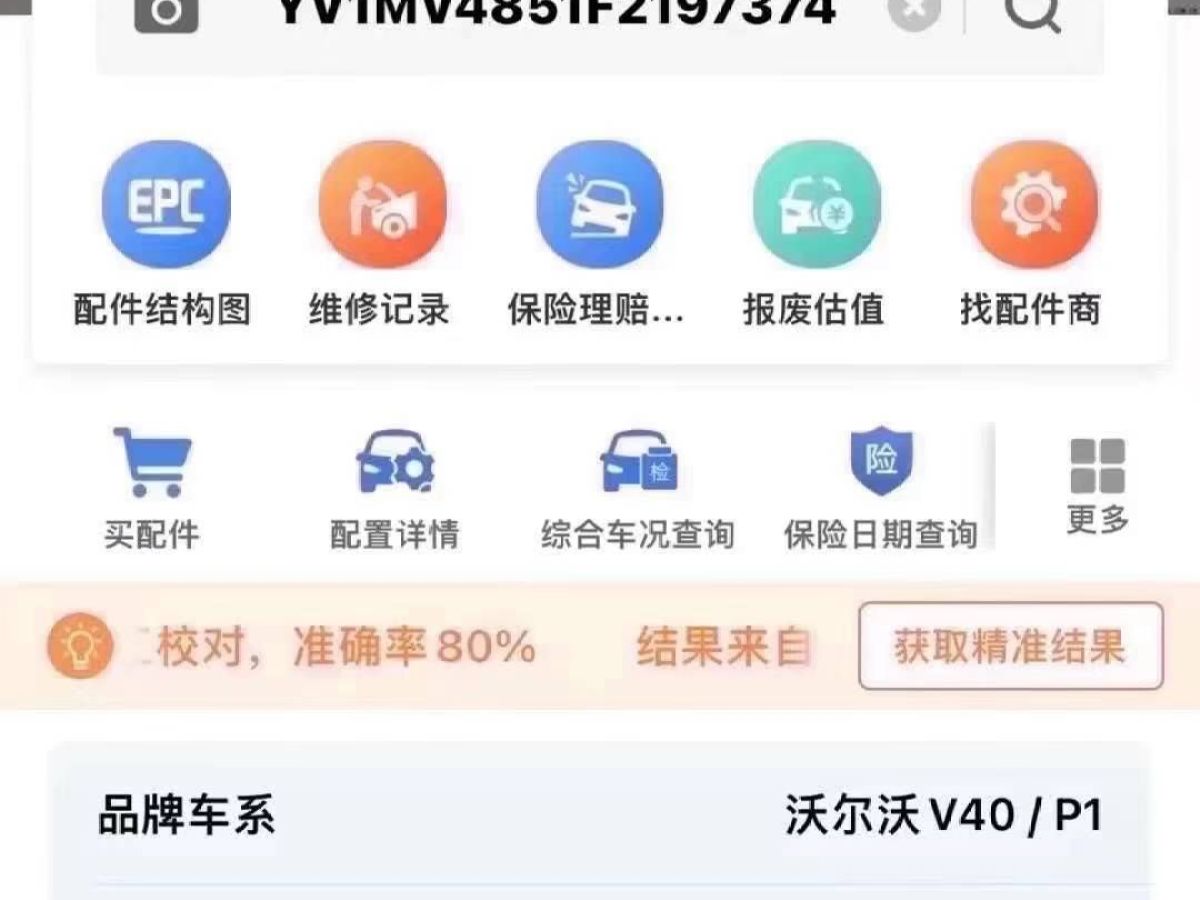 沃爾沃 V40  2015款 1.6T 智尚版圖片