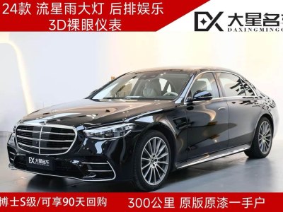 2024年6月 奔馳 奔馳S級(進(jìn)口) 改款 S 450 L 4MATIC圖片