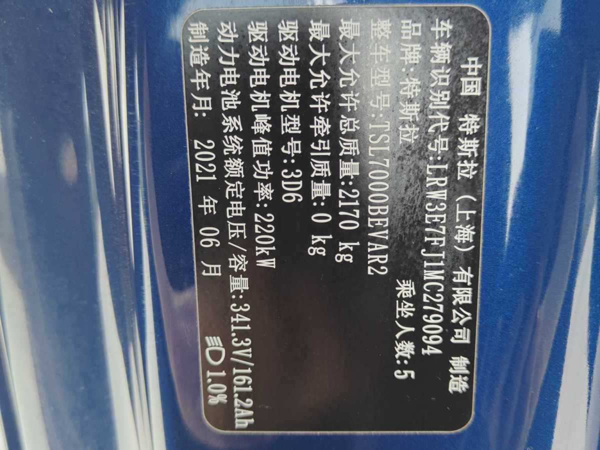 2021年6月特斯拉 Model 3  2021款 標(biāo)準(zhǔn)續(xù)航后驅(qū)升級版 3D6
