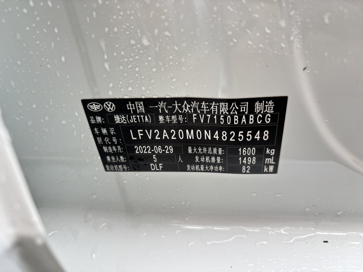 大眾 捷達VA3  2021款 1.5L 自動向上人生版圖片