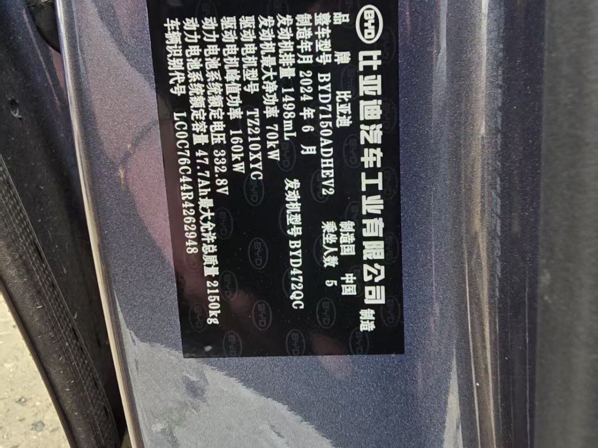 比亞迪 海豹06 DM-i  2024款 DM-i 120KM尊榮型圖片