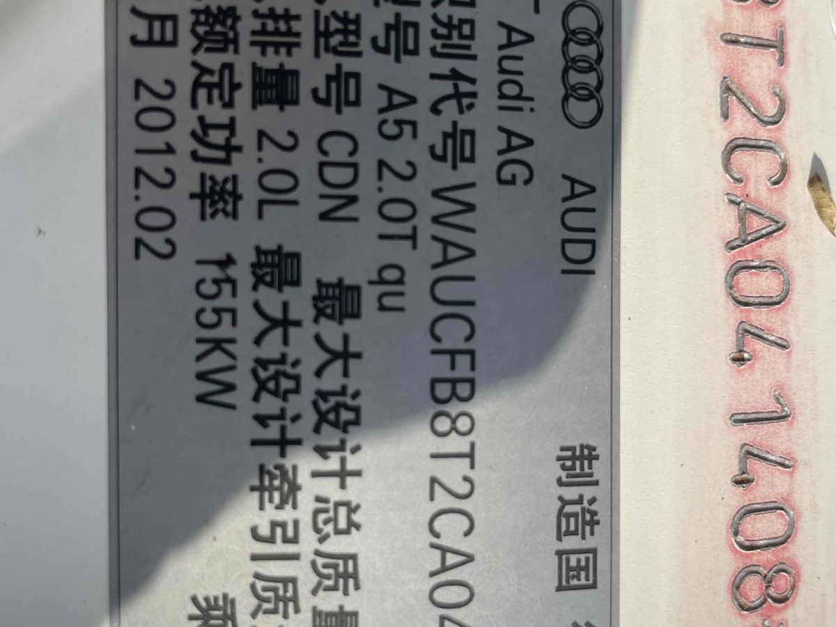 奧迪 奧迪A5  2012款 2.0TFSI Coupe quattro圖片