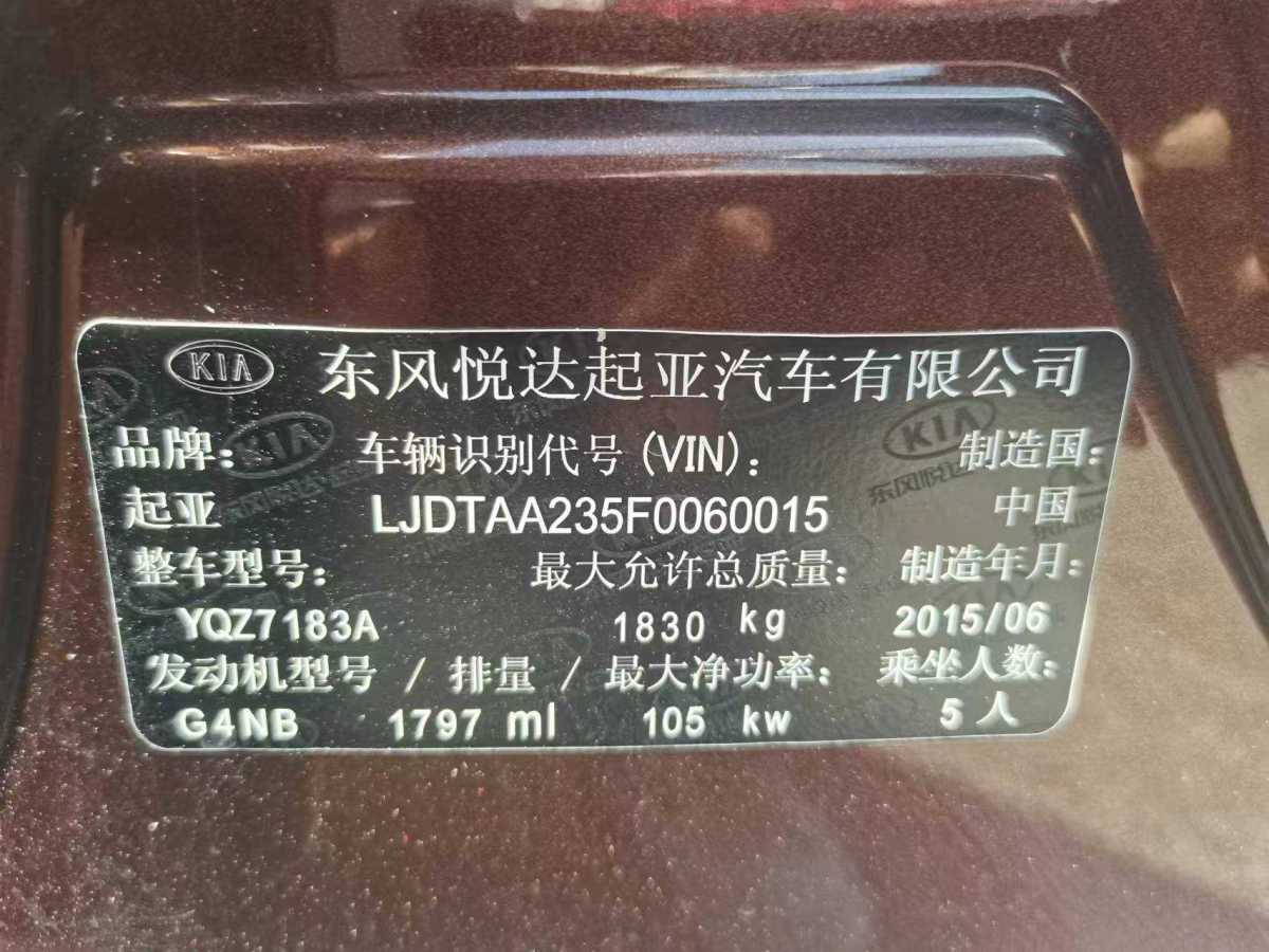 2015年9月起亞 K4  2014款 1.8L 自動(dòng)GLS