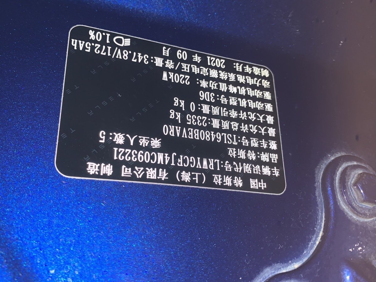 特斯拉 Model 3  2021款 改款 標(biāo)準(zhǔn)續(xù)航后驅(qū)升級(jí)版圖片