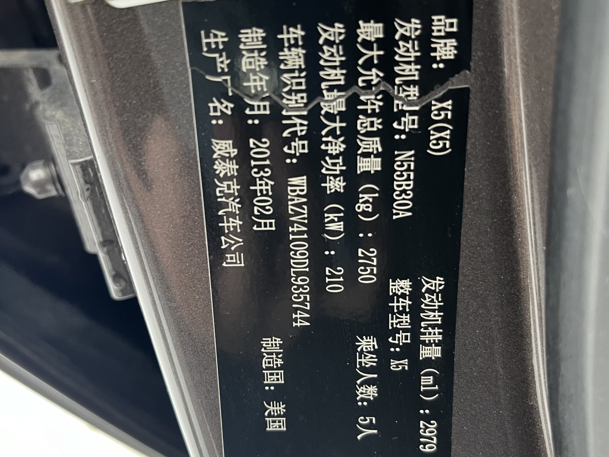 寶馬 寶馬X5  2011款 xDrive35i 領(lǐng)先型圖片